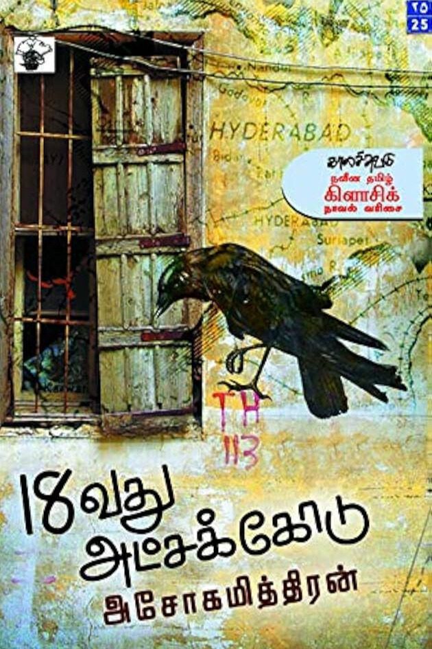 18வது அட்சக்கோடு