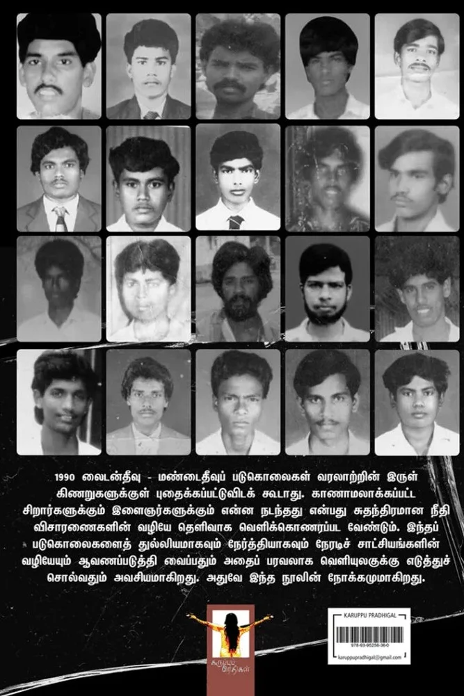 1990: லைடன்தீவு - மண்டைதீவு படுகொலைகளும் புதைகுழிகளும் - Image 2