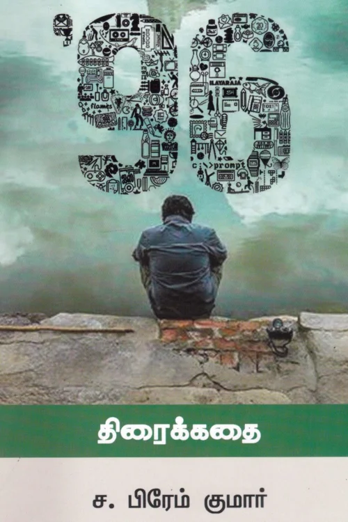96 – திரைக்கதை