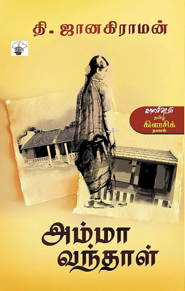 அம்மா வந்தாள்