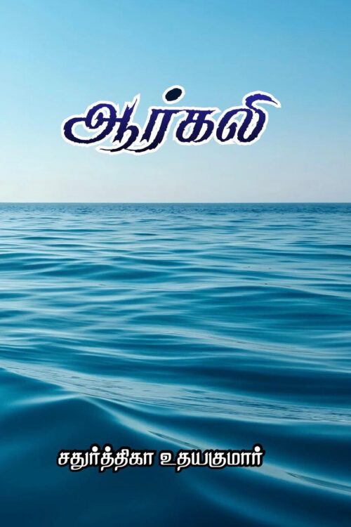 ஆர்கலி: கம்யூனிஸமும் காதலும்