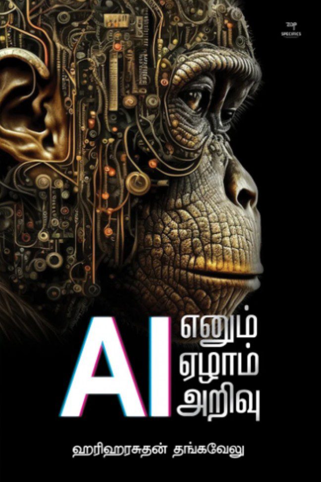 AI எனும் ஏழாம் அறிவு