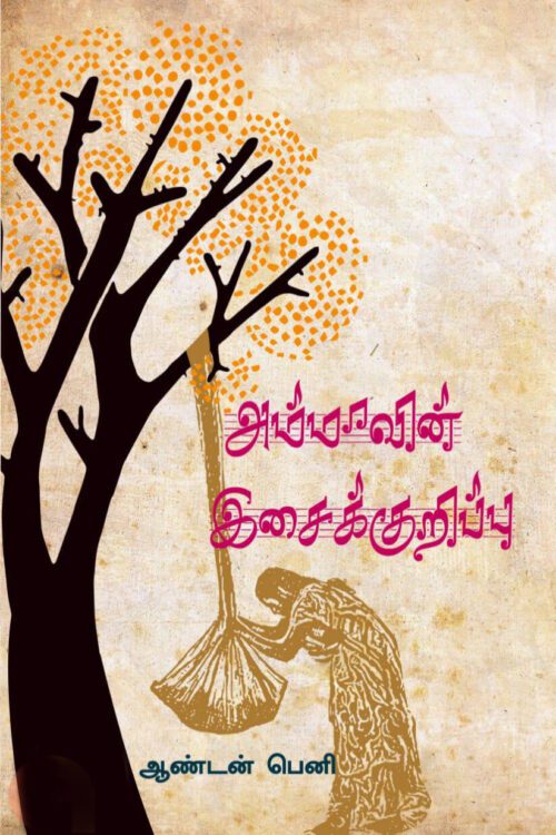 அம்மாவின் இசைக்குறிப்பு