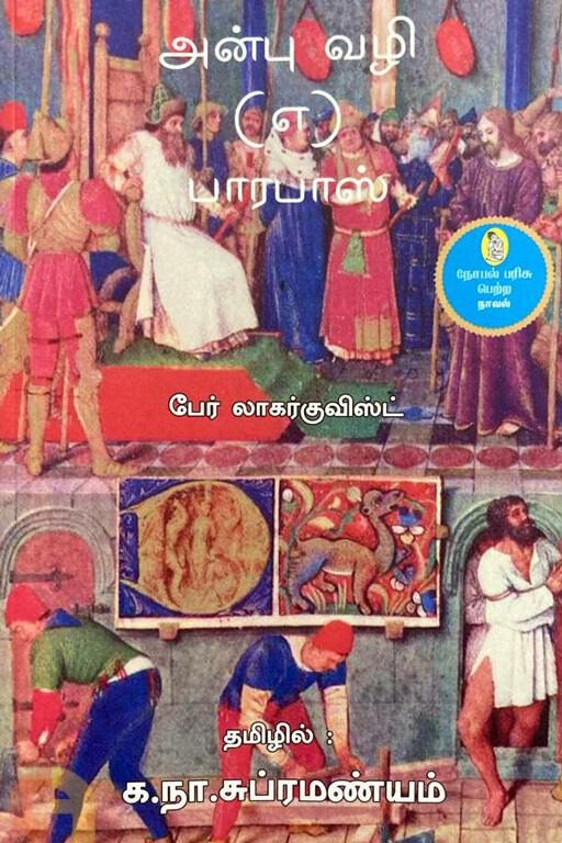 அன்பு வழி (எ) பாரபாஸ்