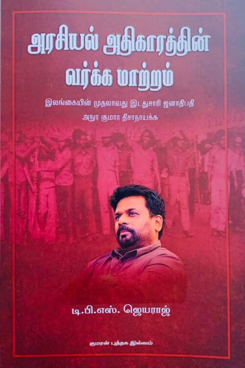அரசியல் அதிகாரத்தின் வர்க்க மாற்றம்