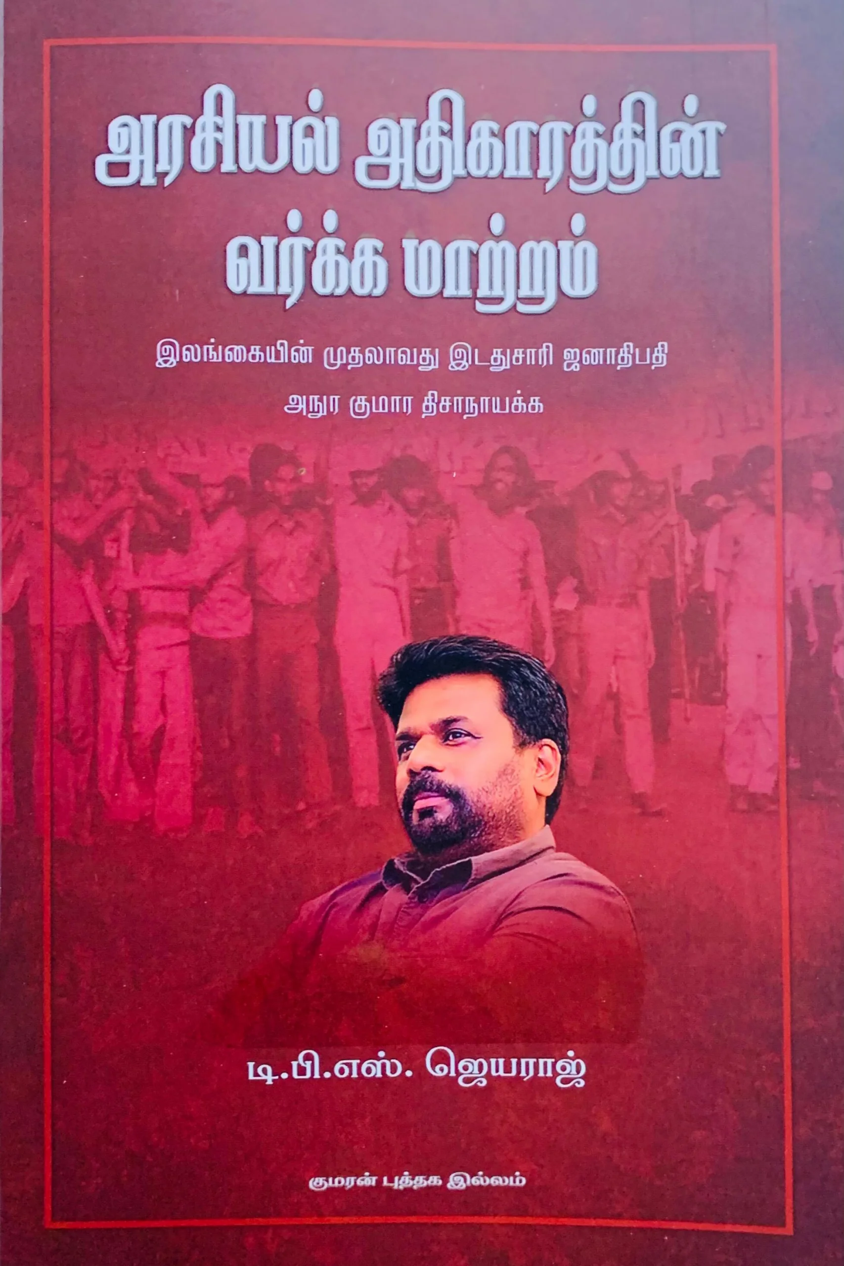 அரசியல் அதிகாரத்தின் வர்க்க மாற்றம்