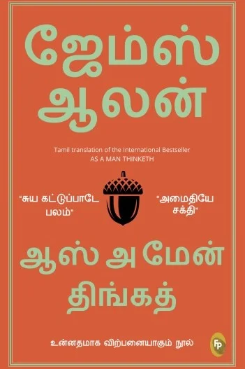 ஆஸ் அ மேன் திங்கத்