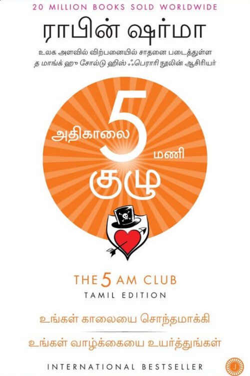 அதிகாலை 5 மணி குழு
