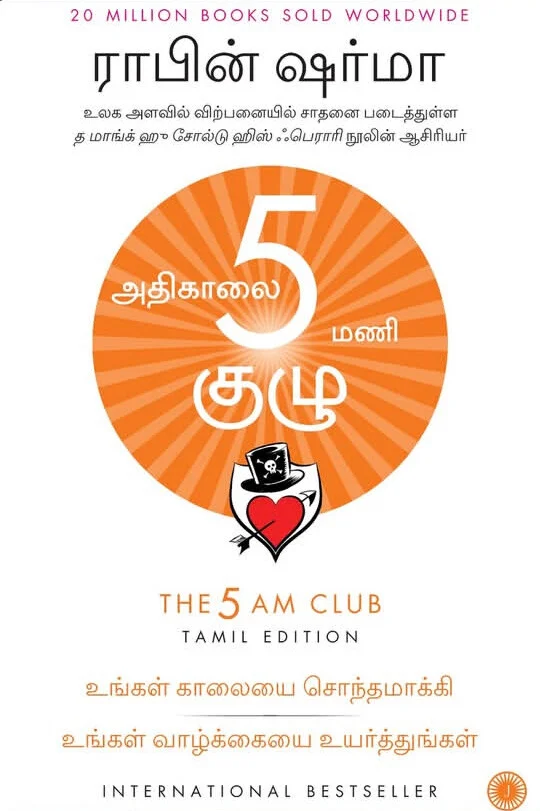 அதிகாலை 5 மணி குழு