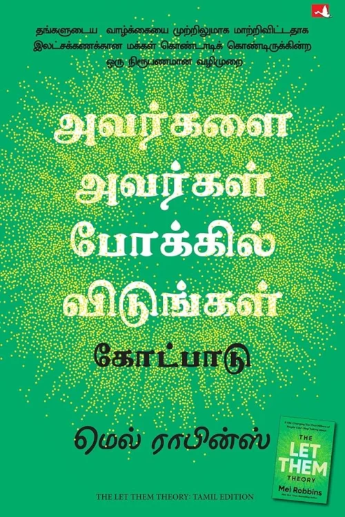 அவர்களை அவர்கள் போக்கில் விடுங்கள்