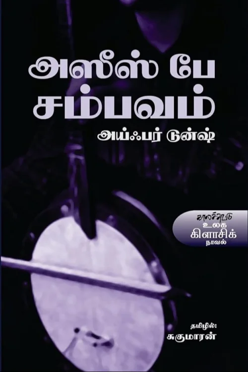 அஸீஸ் பே சம்பவம்
