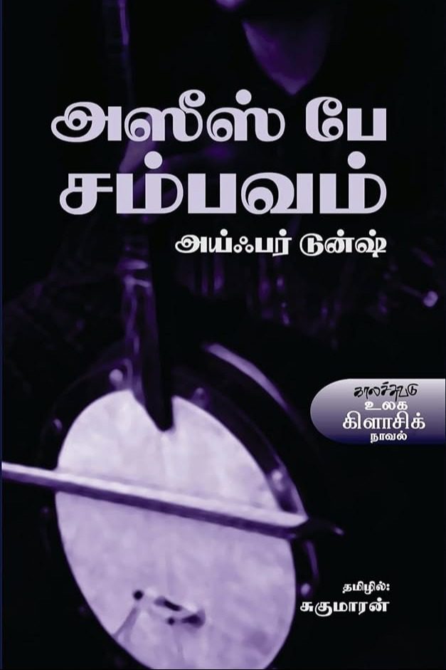 அஸீஸ் பே சம்பவம்