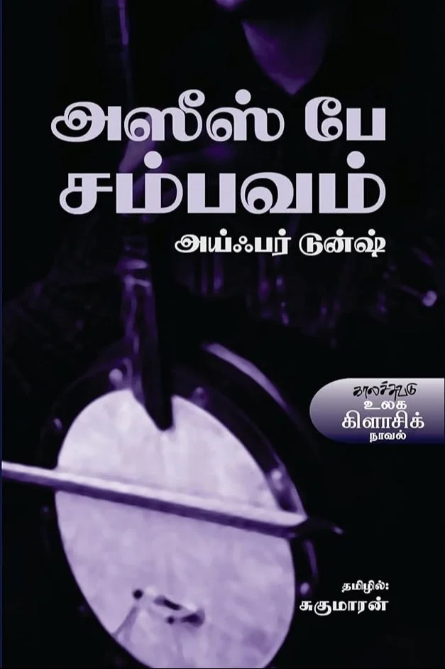 அஸீஸ் பே சம்பவம்
