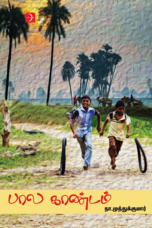 பாலகாண்டம்
