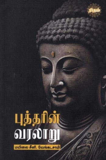 புத்தரின் வரலாறு