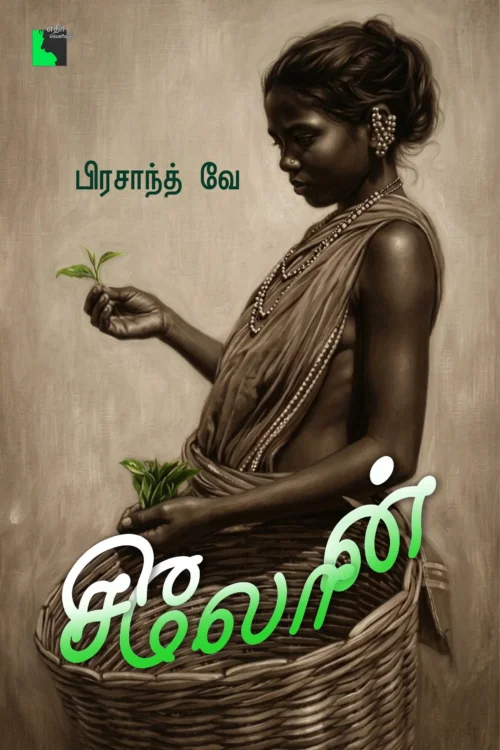 சிலோன்