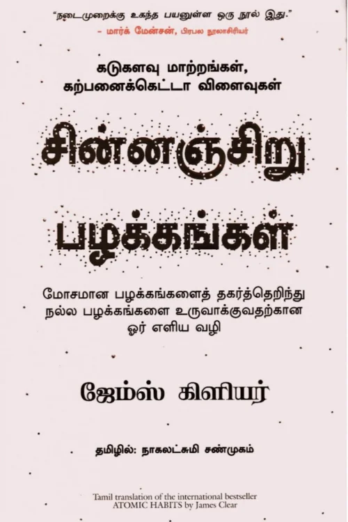 சின்னஞ்சிறு பழக்கங்கள்