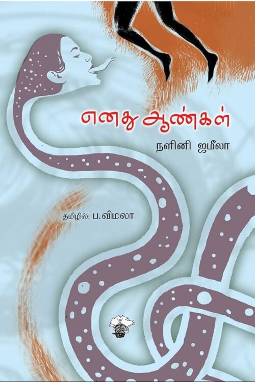 எனது ஆண்கள்