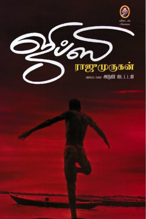 ஜிப்ஸி