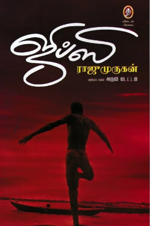 ஜிப்ஸி