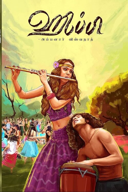 ஹிப்பி