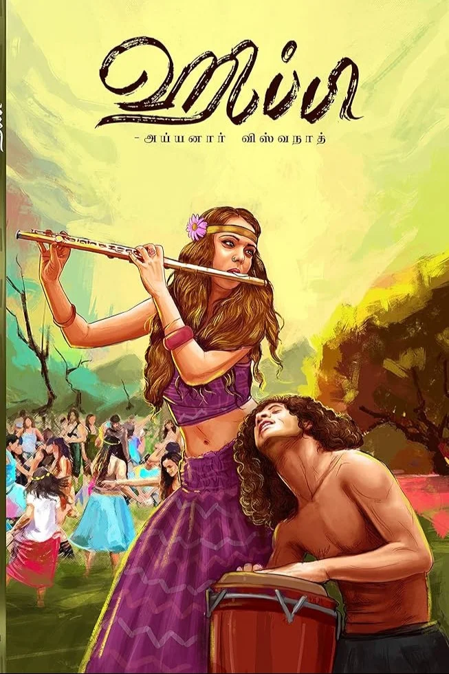 ஹிப்பி