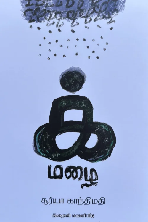 க் மழை