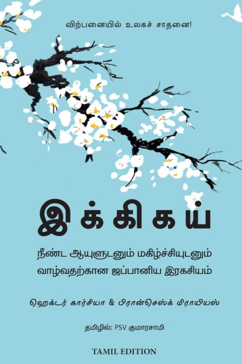 இக்கிகய்