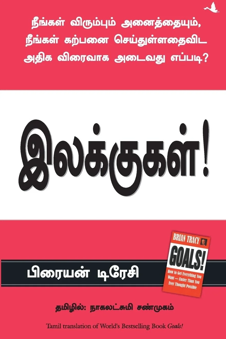 இலக்குகள்