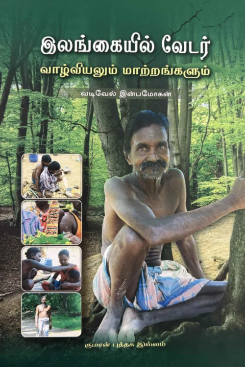 இலங்கையில் வேடர்