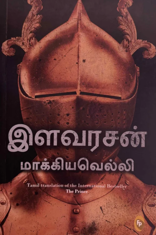இளவரசன்
