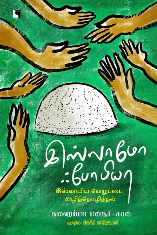 இஸ்லாமோஃபோபியா
