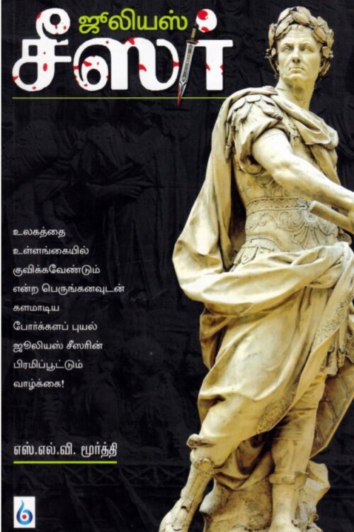 ஜூலியஸ் சீஸர்