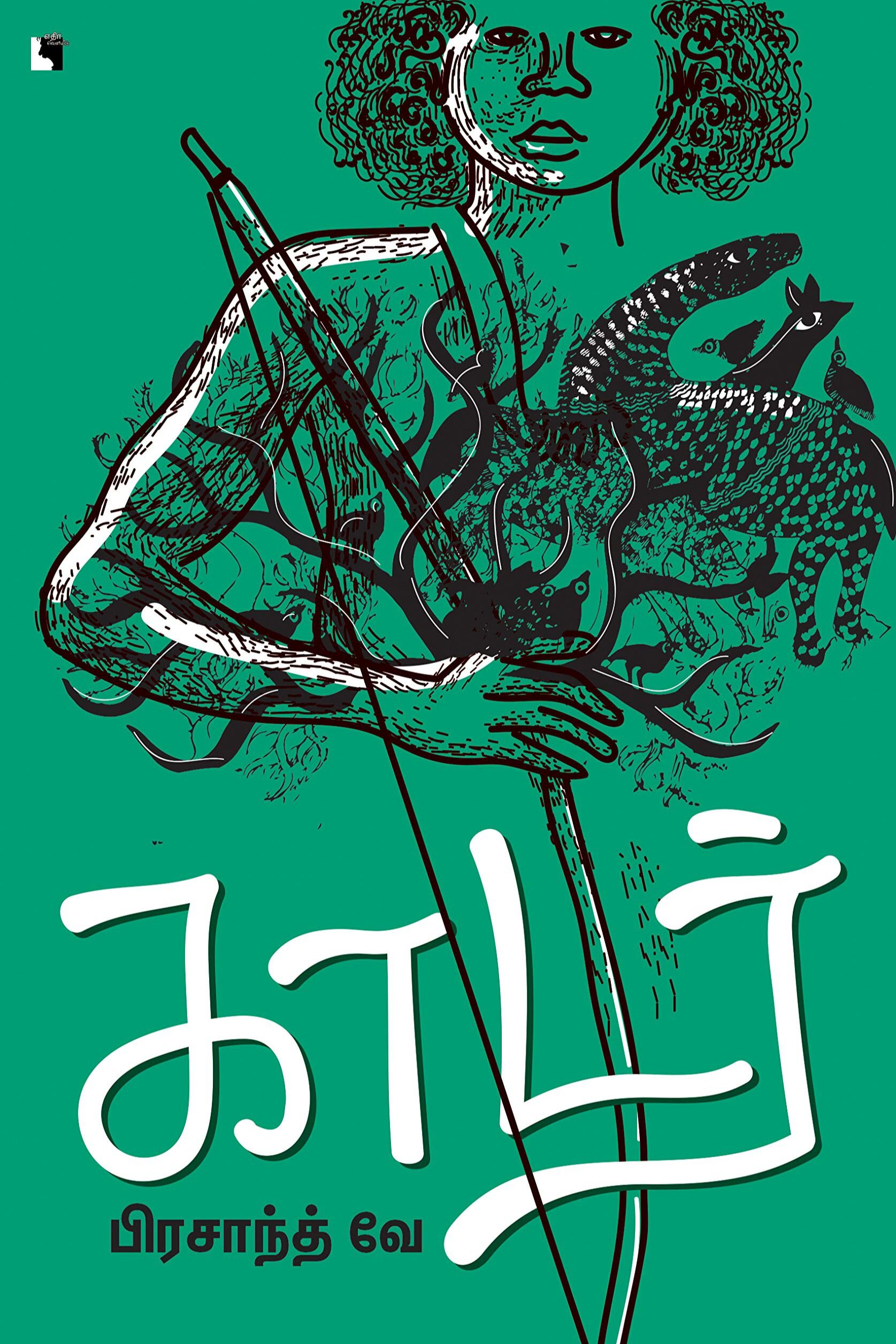 காடர்