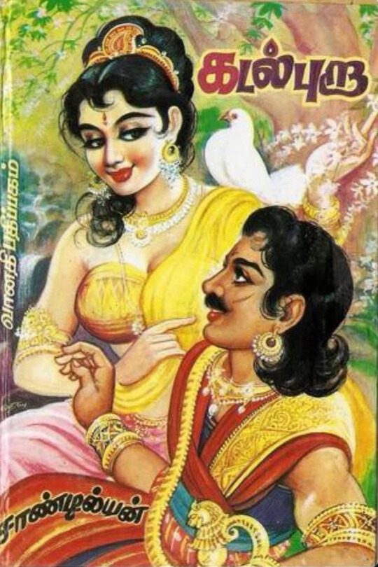 கடல் புறா