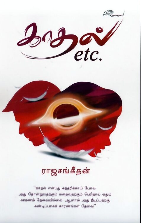 காதல் etc.