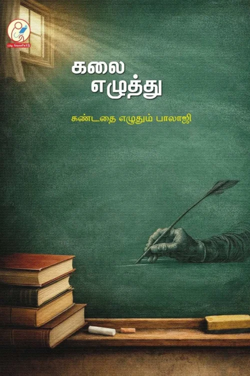 கலை எழுத்து