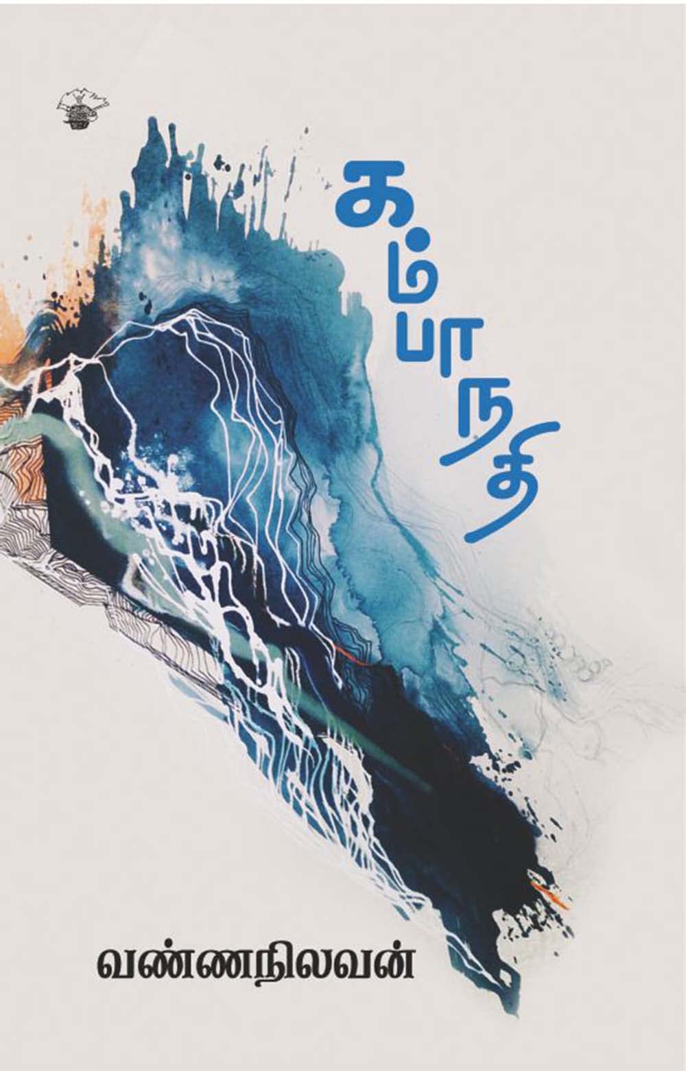 கம்பா நதி
