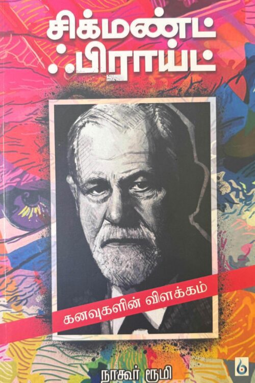 கனவுகளின் விளக்கம்