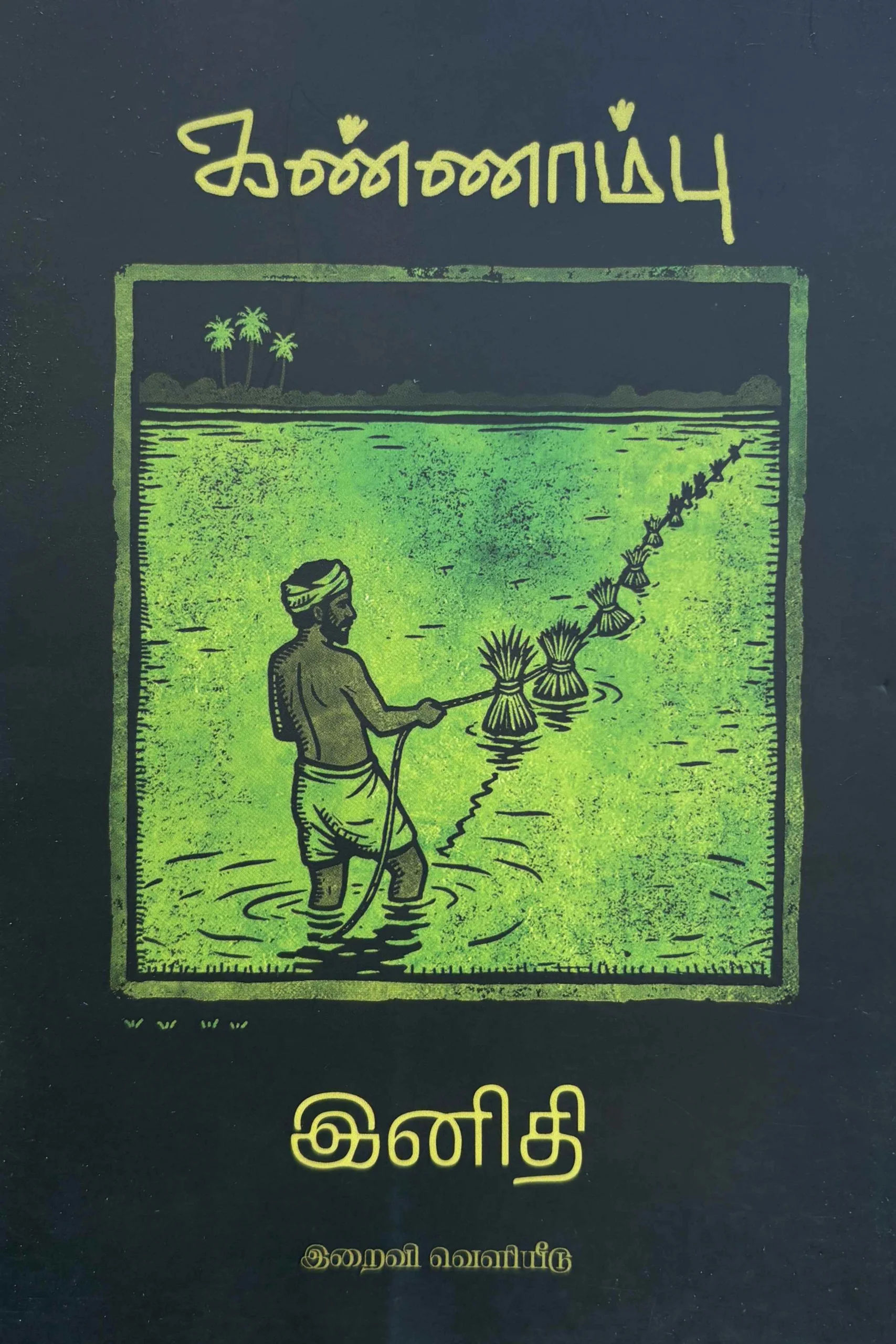 கண்ணாம்பு