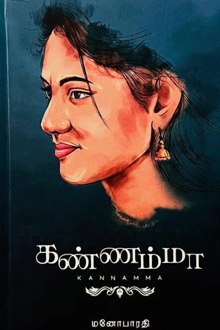 கண்ணம்மா
