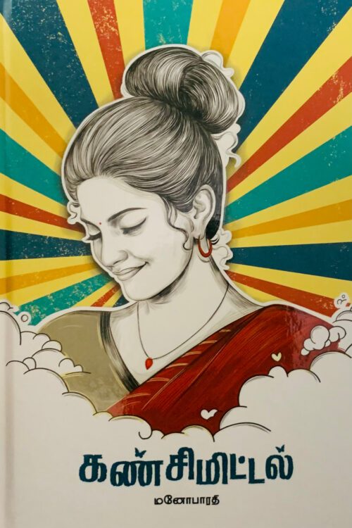 கண் சிமிட்டல்