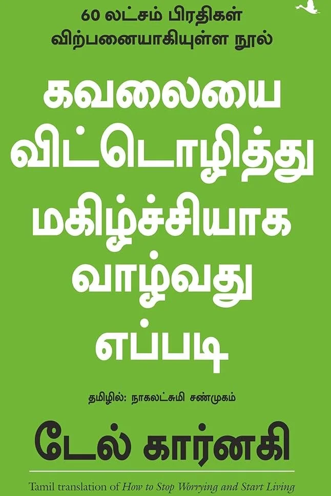 கவலையை விட்டொழித்து மகிழ்ச்சியாக வாழ்வது எப்படி