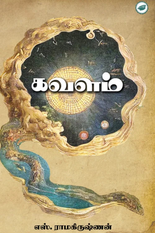 கவளம்