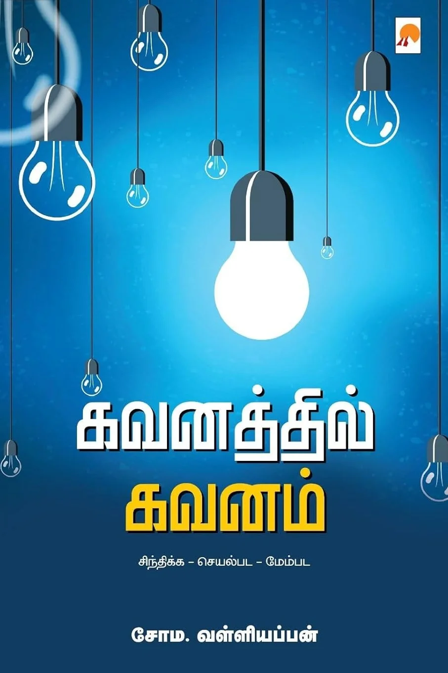 கவனத்தில் கவனம்