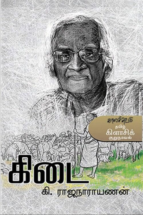 கிடை