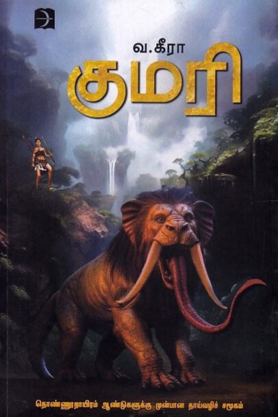 குமரி