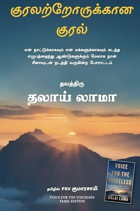 குரலற்றோருக்கான குரல்