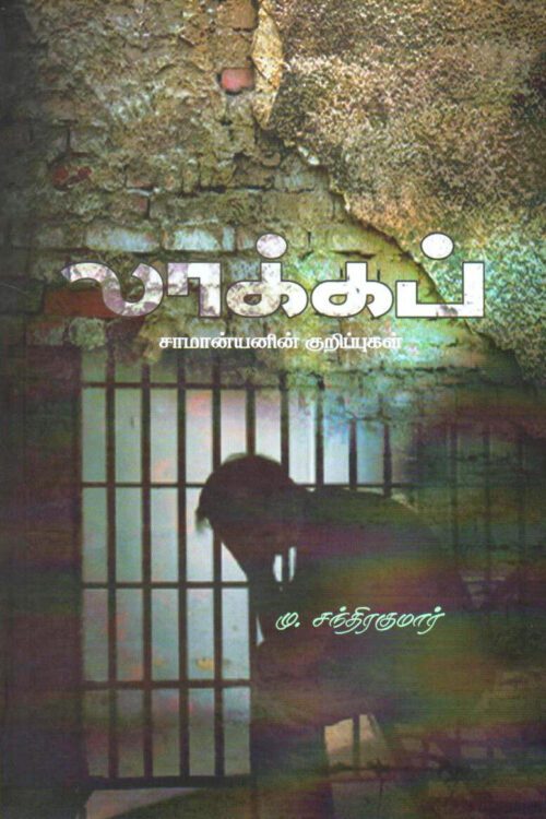 லாக்கப்