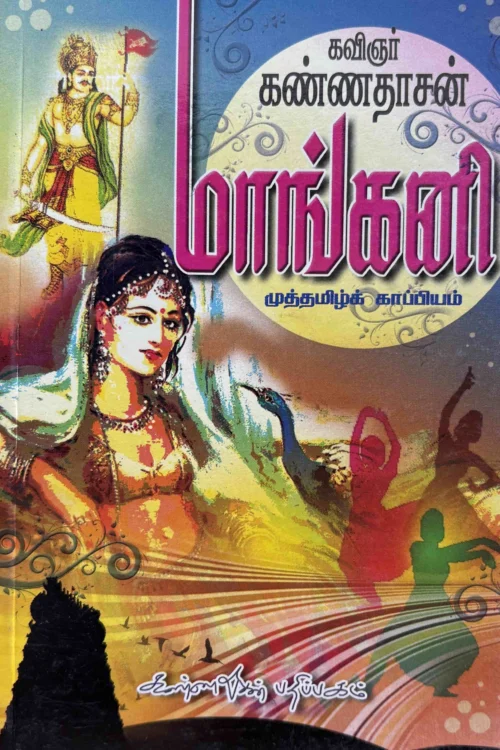 மாங்கனி